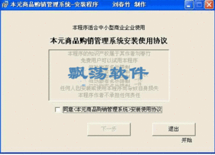 本元商品購銷管理系統(tǒng) 1.10官方版 融合區(qū)塊鏈技術(shù)的智能管理解決方案