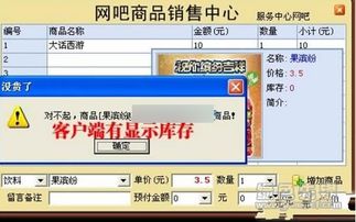 網(wǎng)吧商品銷售中心系統(tǒng) v1.2.0 提升網(wǎng)吧增值服務(wù)與運營效率的中文版解決方案
