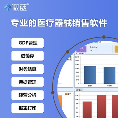 融合區(qū)塊鏈技術(shù)的傲藍(lán)醫(yī)療器械GSP進(jìn)銷存盤(pán)點(diǎn)財(cái)務(wù)統(tǒng)計(jì)管理系統(tǒng)標(biāo)準(zhǔn)版解析